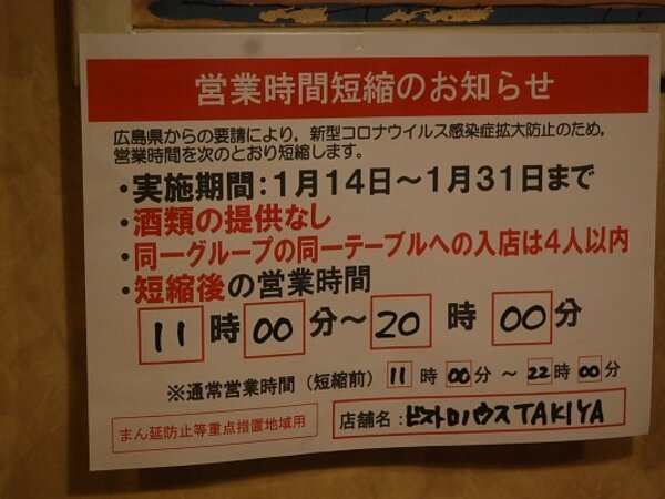 営業時間短縮のお知らせの画像