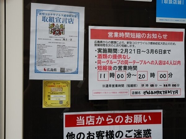 まん延防止延長の為、営業時間を短縮致します。の画像