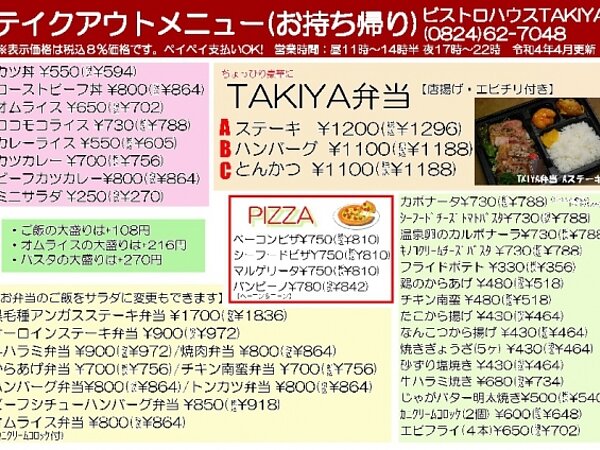 テイクアウトのメニューを変更しました。の画像