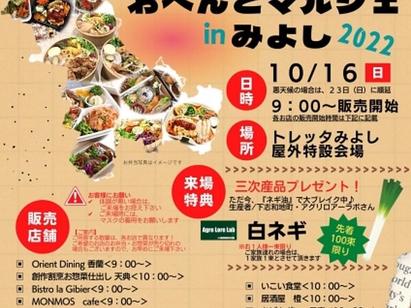 おべんとマルシェに参加致します。の画像